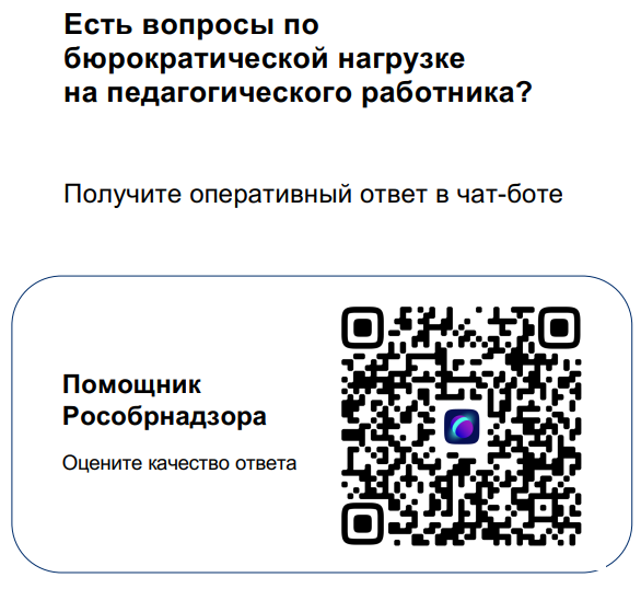 Помощник Рособрнадзора.